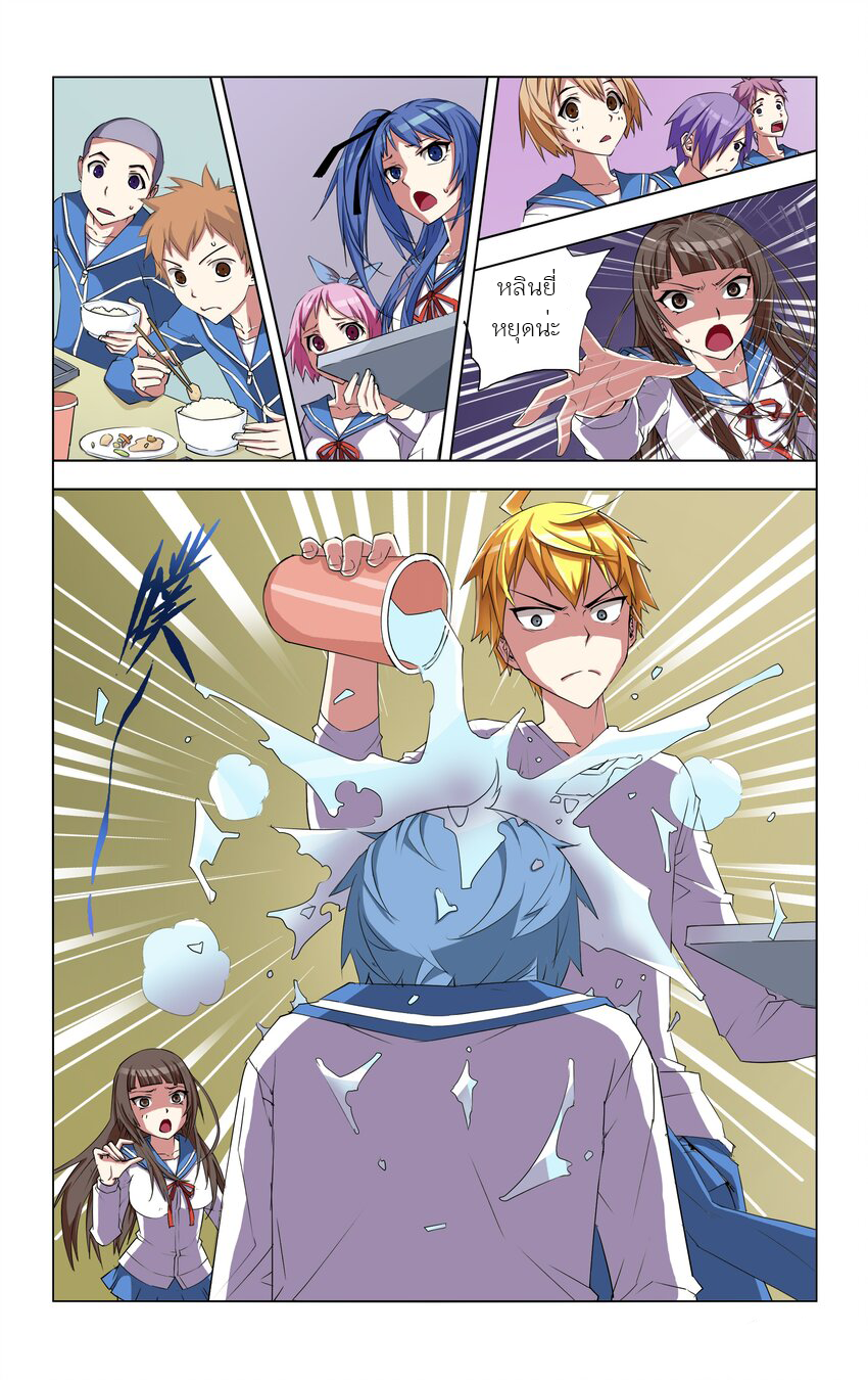 I Won't Get Bullied By Girls ผมจะไม่ยอมถูกผู้หญิงรังแกอีกแล้ว ตอนที่ 2 หน้า 19