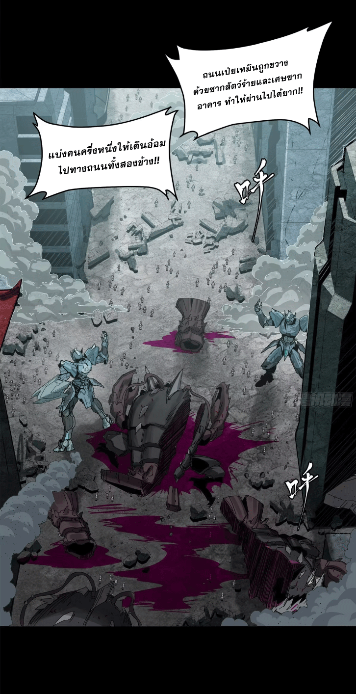 Legend of Star Genera ชนจีน ตอนที่ 148 หน้า 73