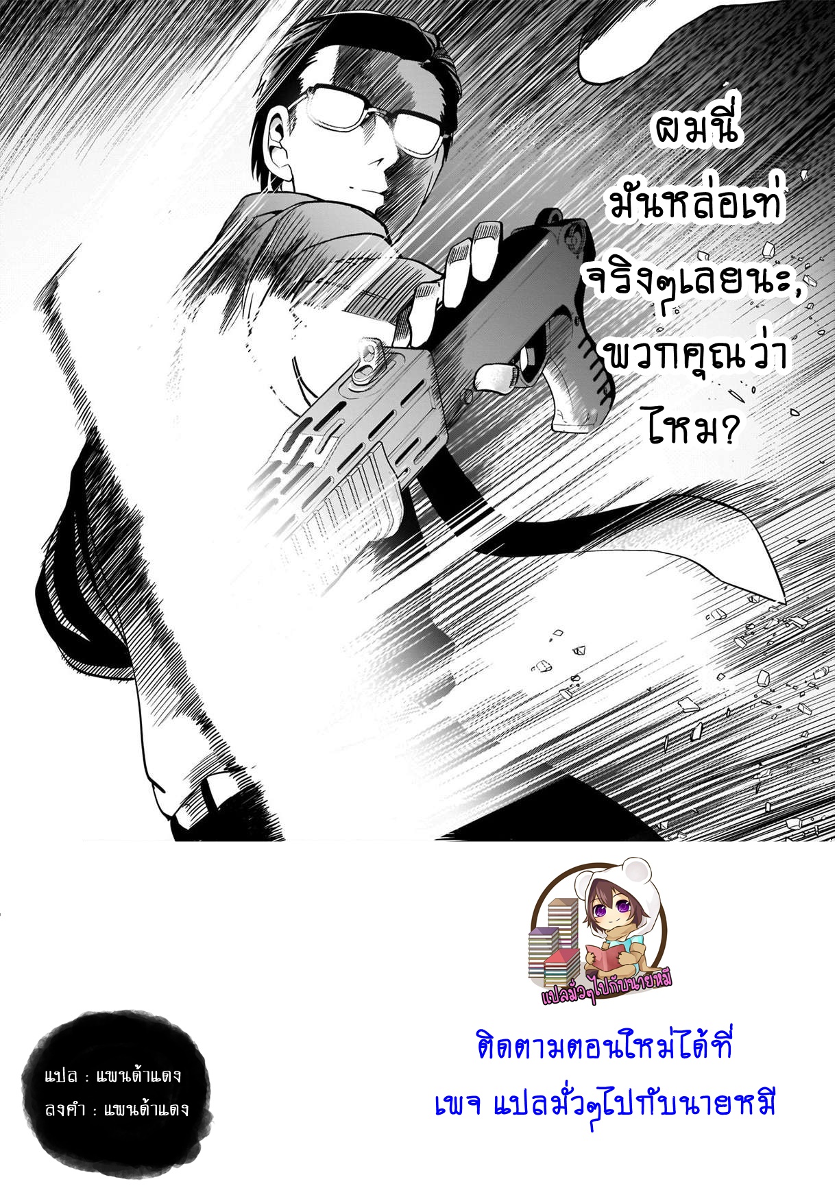 การผจญภัยในต่างโลก ของ คุณลุงพนักงานเงินเดือนและปืนของเขา ตอนที่ 3 หน้า 27