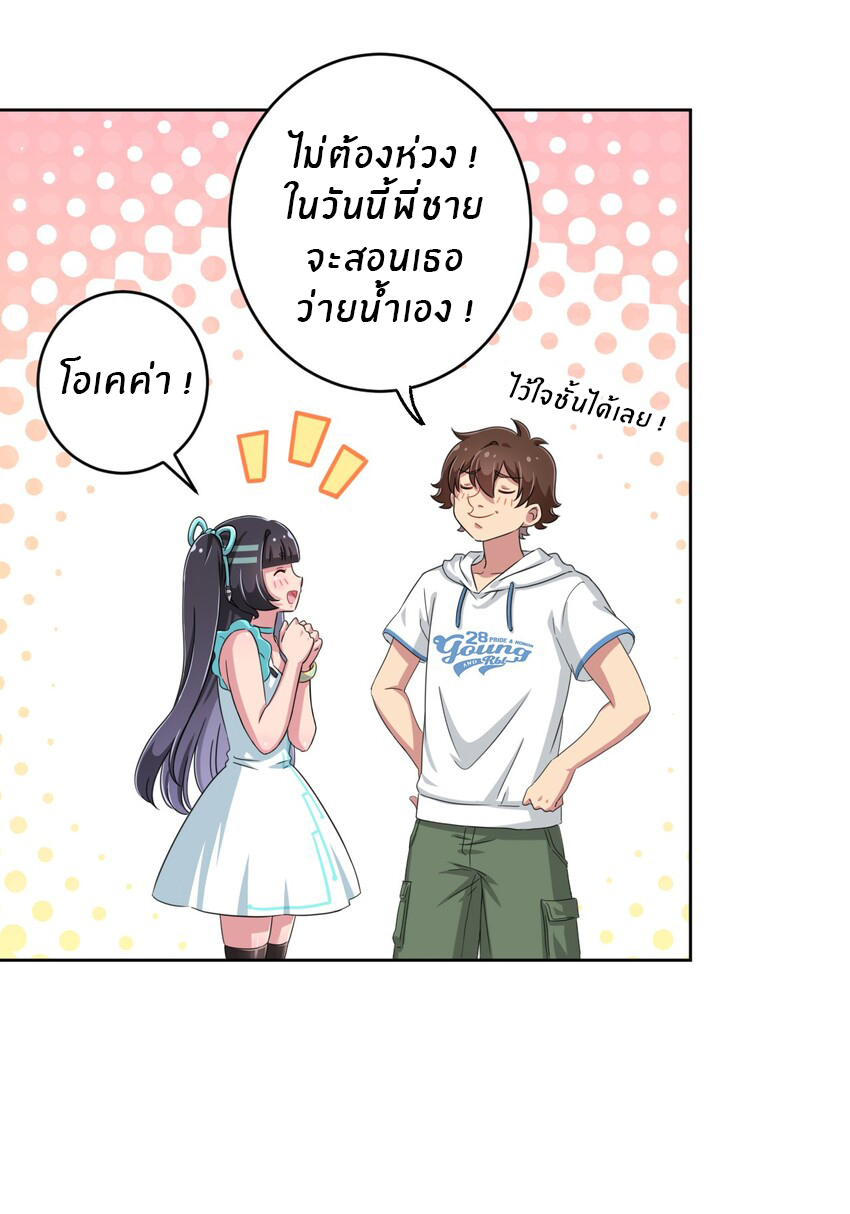 What is the use of God giving me this embarrassing superpower? ตอนที่ 21 หน้า 6