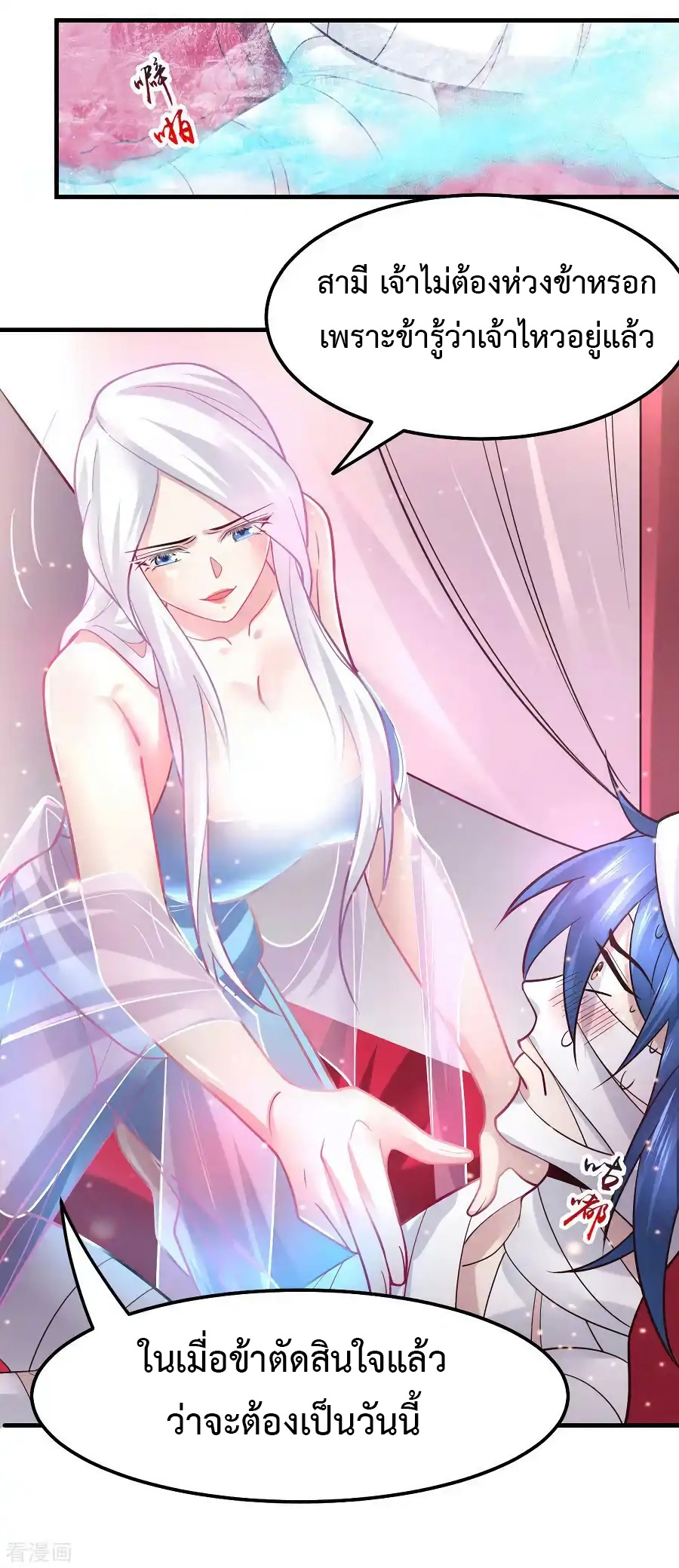 เซียนร้อยรักเขยนี้ขอบ่มเซียนให้พ่อตา-Immortal Husband on The Earth ตอนที่ 3 หน้า 7