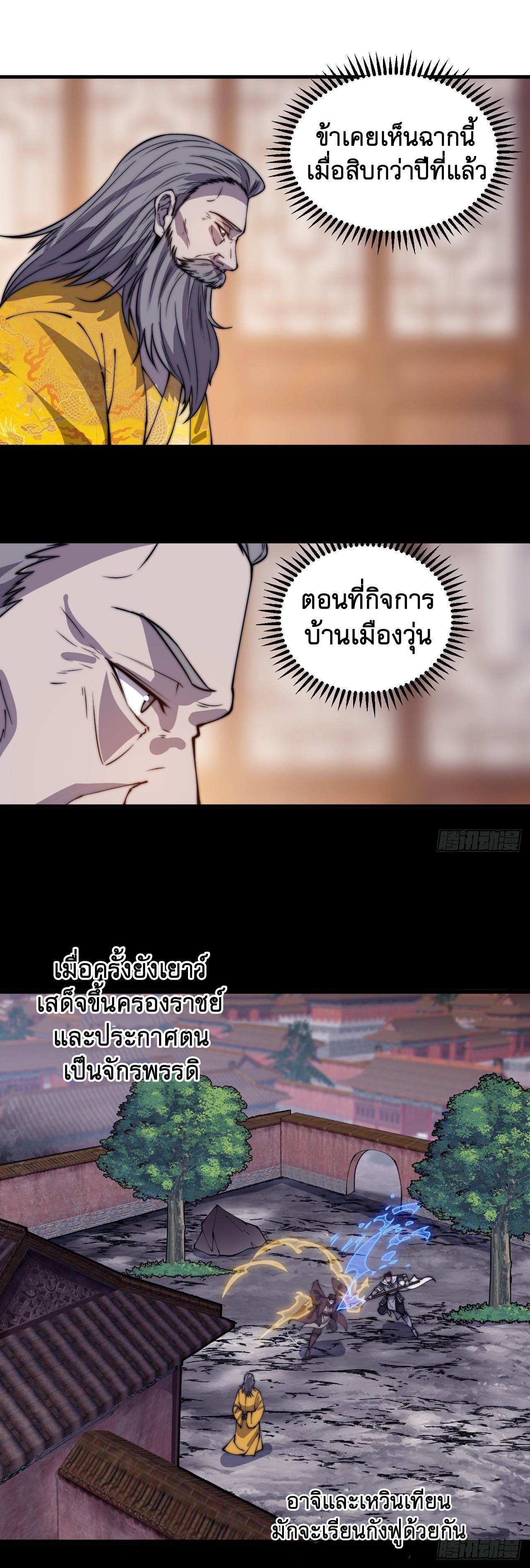 Starting a Mountain ตอนที่ 433 หน้า 8