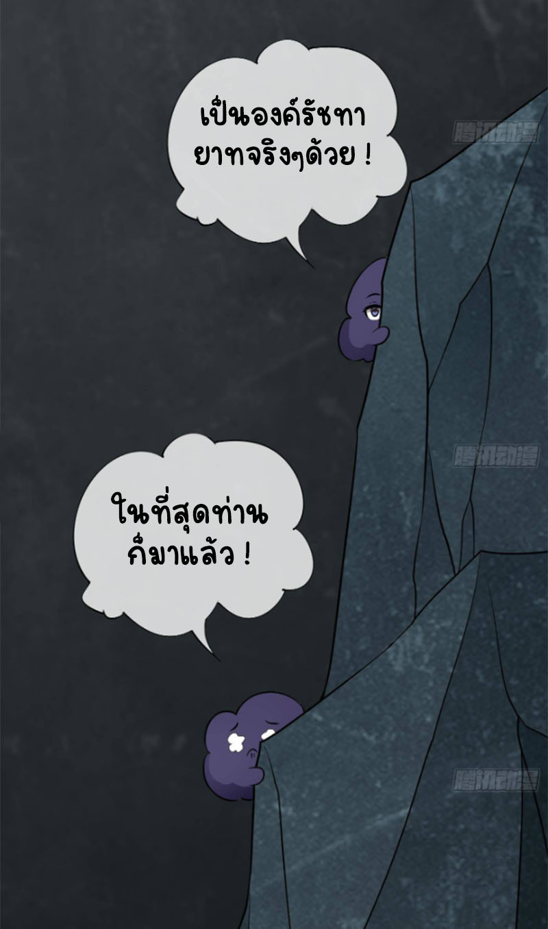 ให้ตายข้าก็จะไม่เป็นอาจารย์ ตอนที่ 48 หน้า 21