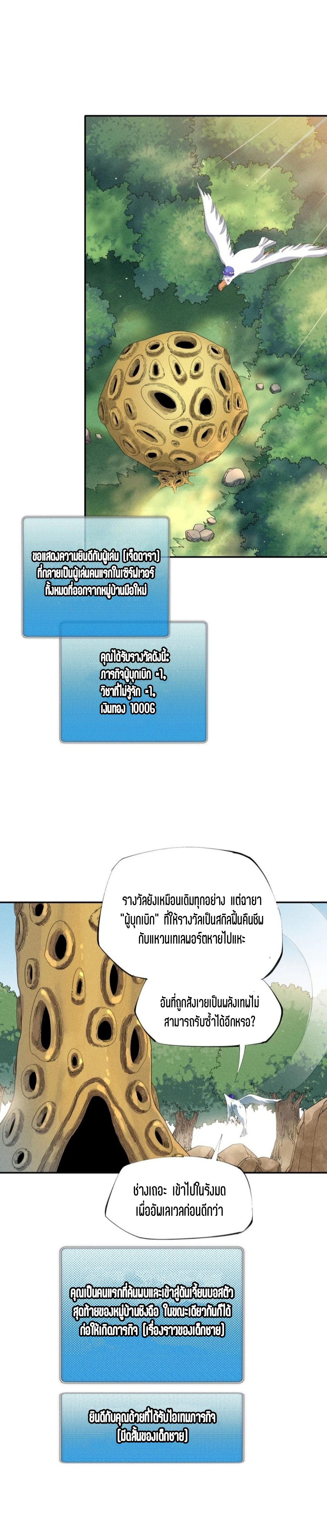 แม้ตัวละครเป็นแมงกะพรุนแต่ฉันก็ยังเทพอยู่ดี [ชนต้นฉบับ] ตอนที่ 45 หน้า 2