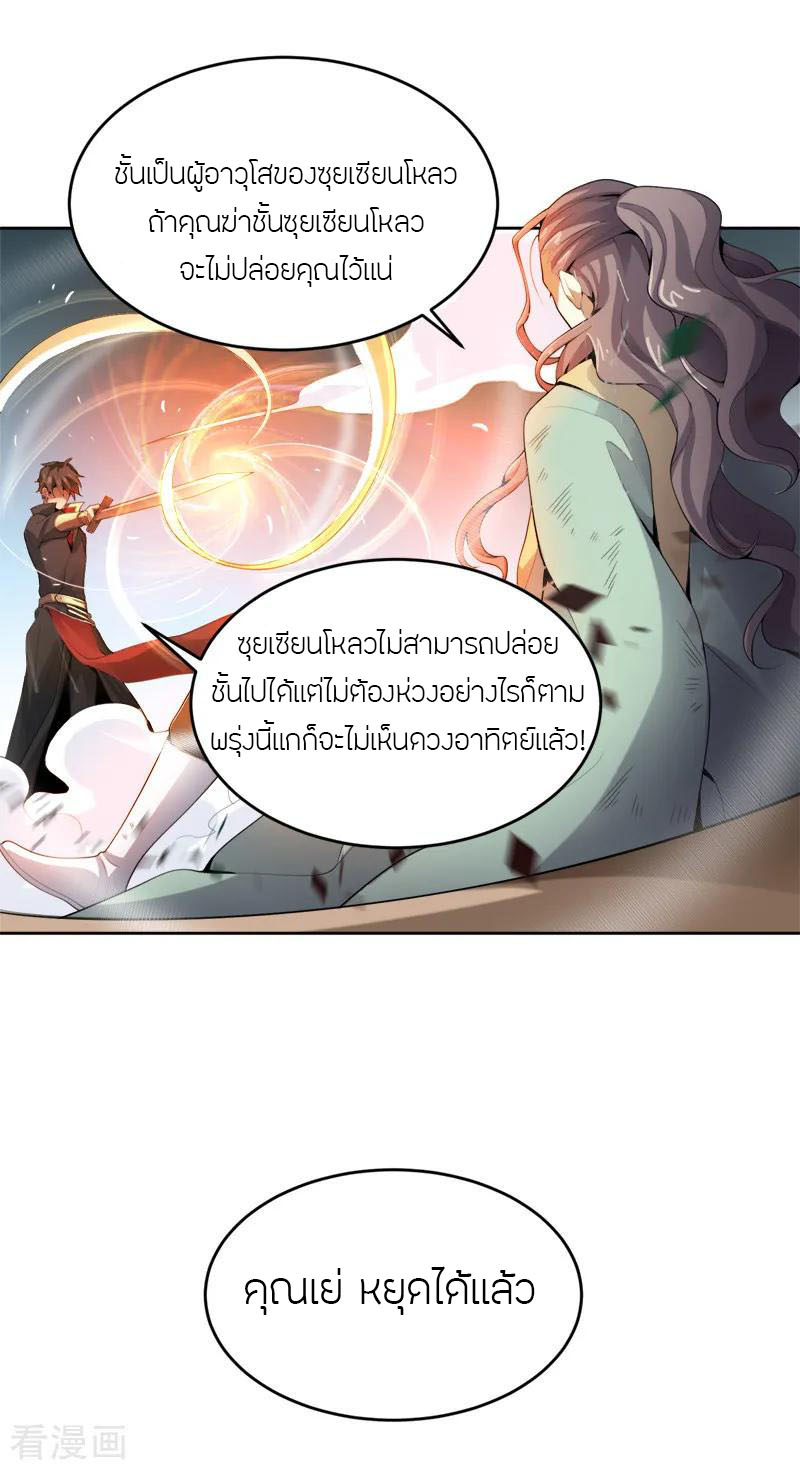 One Sword Reigns Supreme ตอนที่ 22 หน้า 7