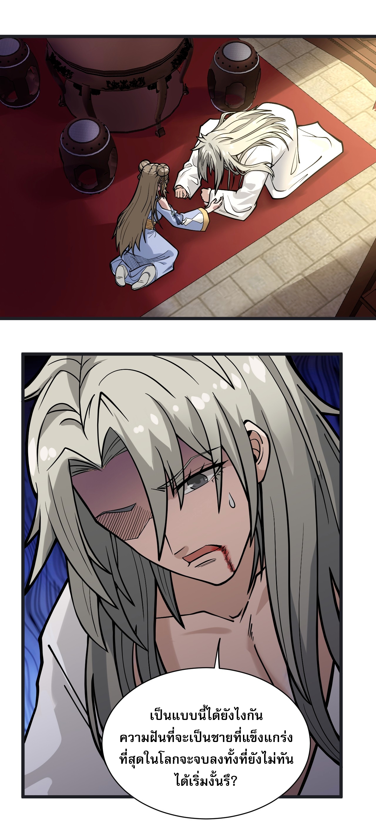 ระบบกลืนกินขั้นสุดยอด ตอนที่ 2 หน้า 2