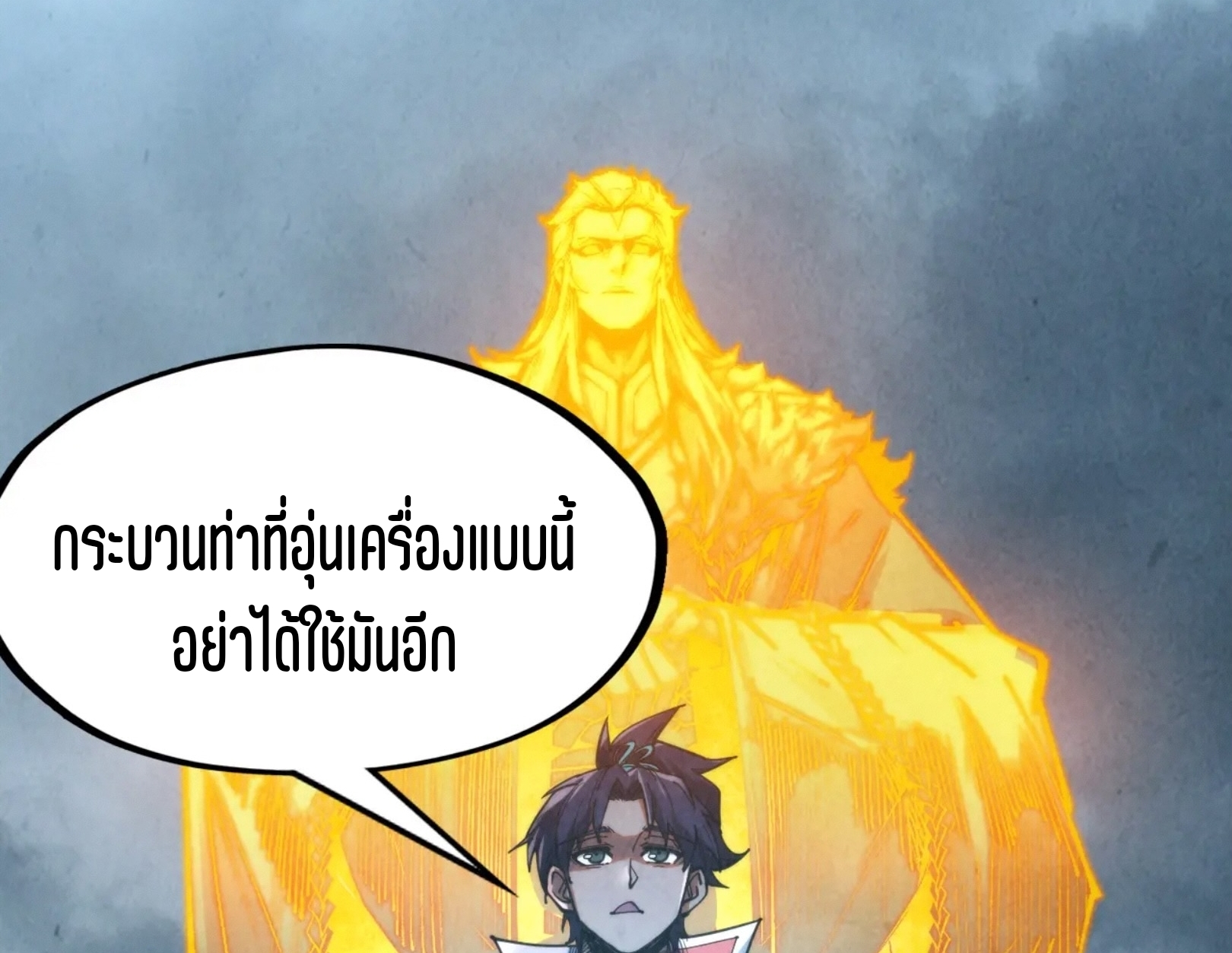 มหาเทพนิรันดร์กาล ตอนที่ 191 หน้า 87