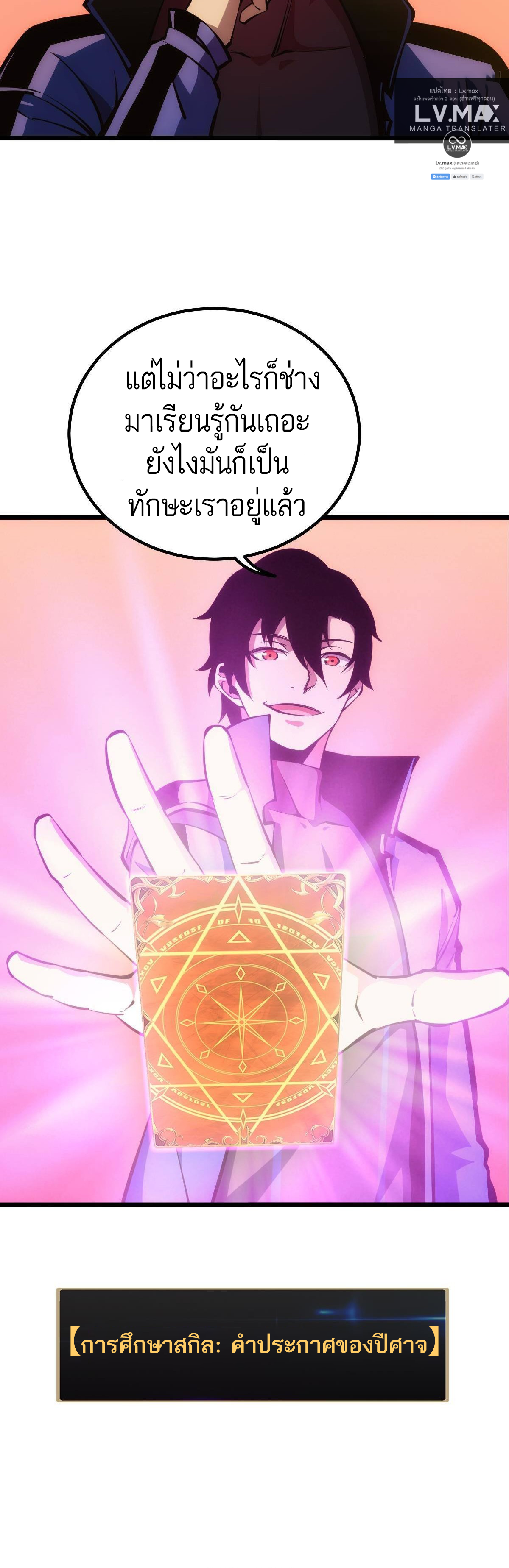 Extremely Evil Game ตอนที่ 12 หน้า 7