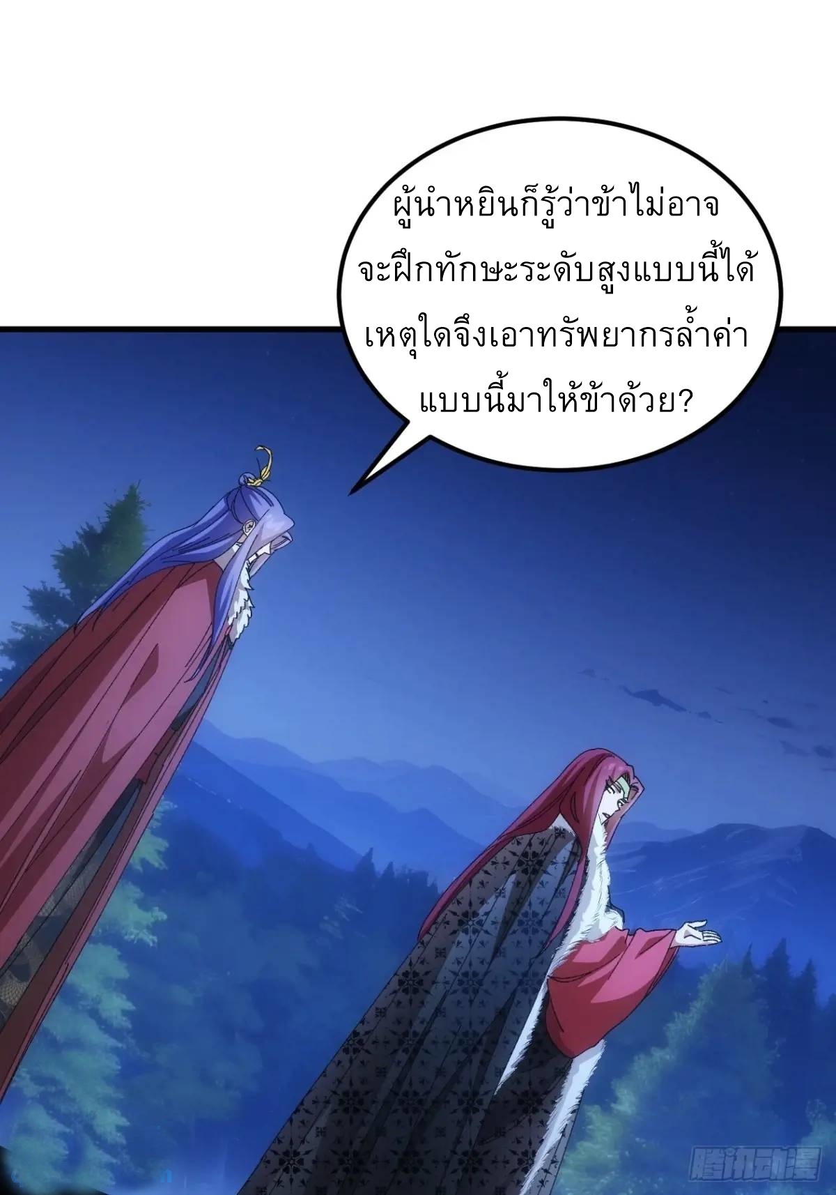 ข้าจะกำหนดชะตาตัวเอง ทันจีน ตอนที่ 243 หน้า 22