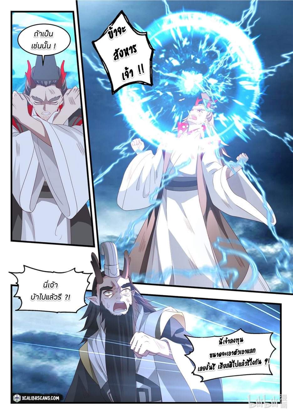 dragon throne ตอนที่ 24 หน้า 2