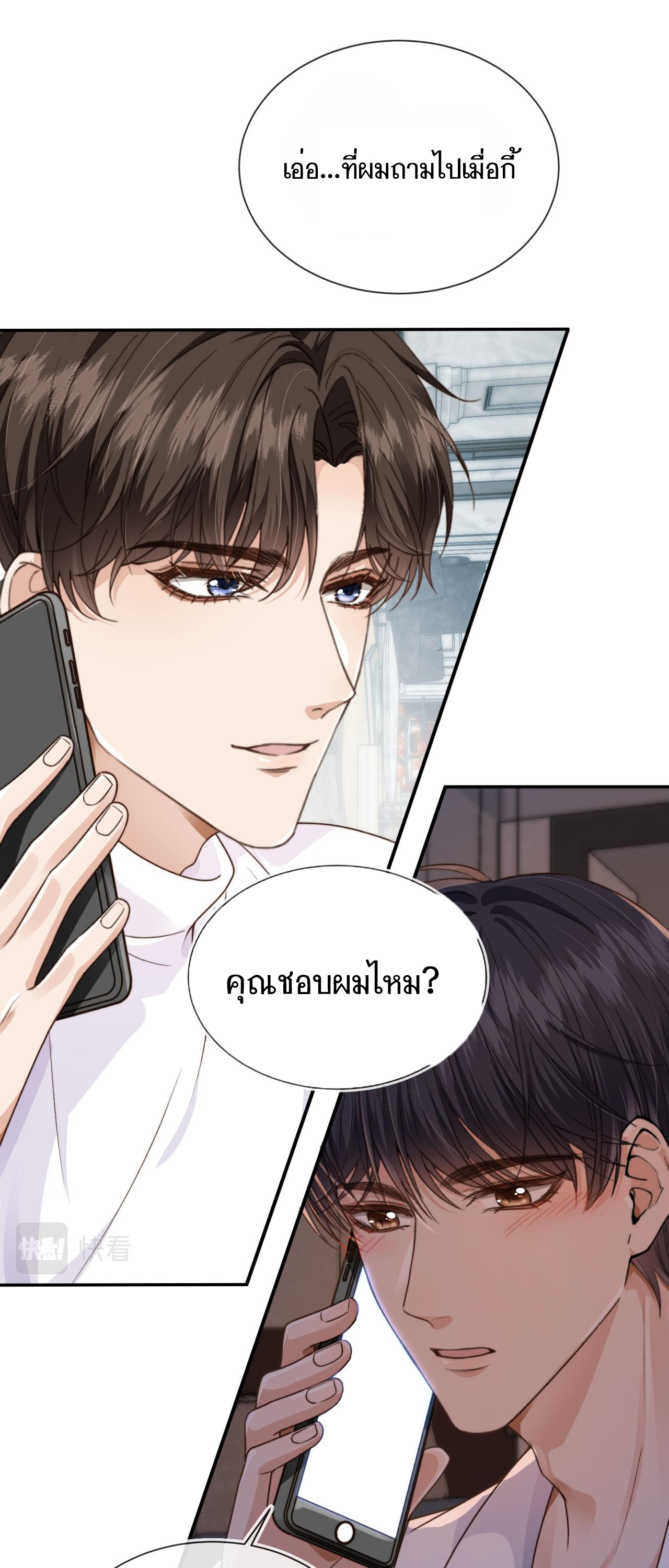 Wagged his tail (BL) ตอนที่ 8 หน้า 12