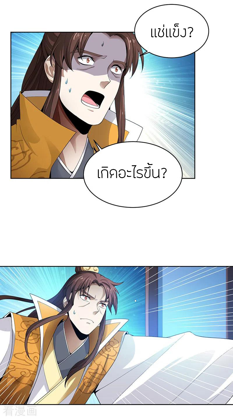 One Sword Reigns Supreme ตอนที่ 35 หน้า 3