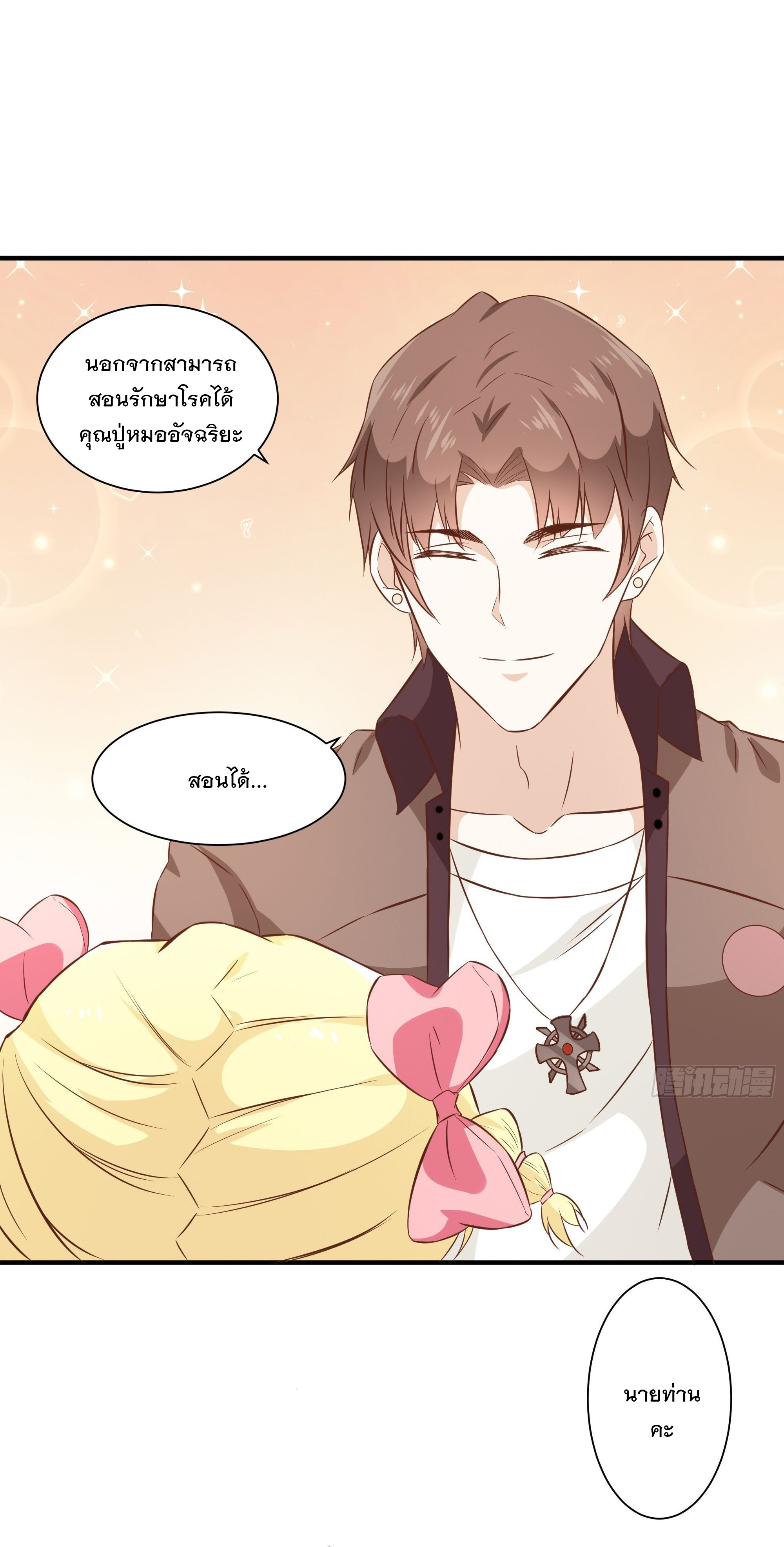 พ่อของฉันเป็นเทพสงครามที่แข็งแกร่งที่สุด ตอนที่ 27 หน้า 9