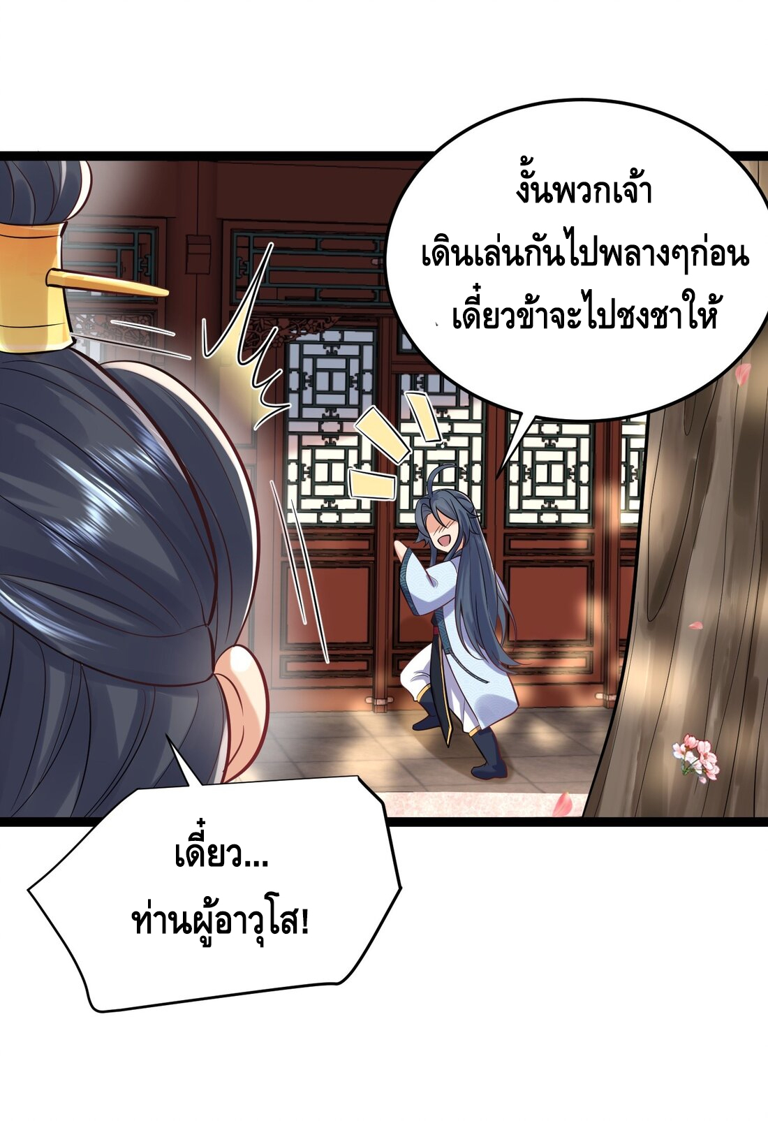 ข้าเป็นเทพเซียนตั้งแต่เมื่อไหร่? ตอนที่ 4 หน้า 41