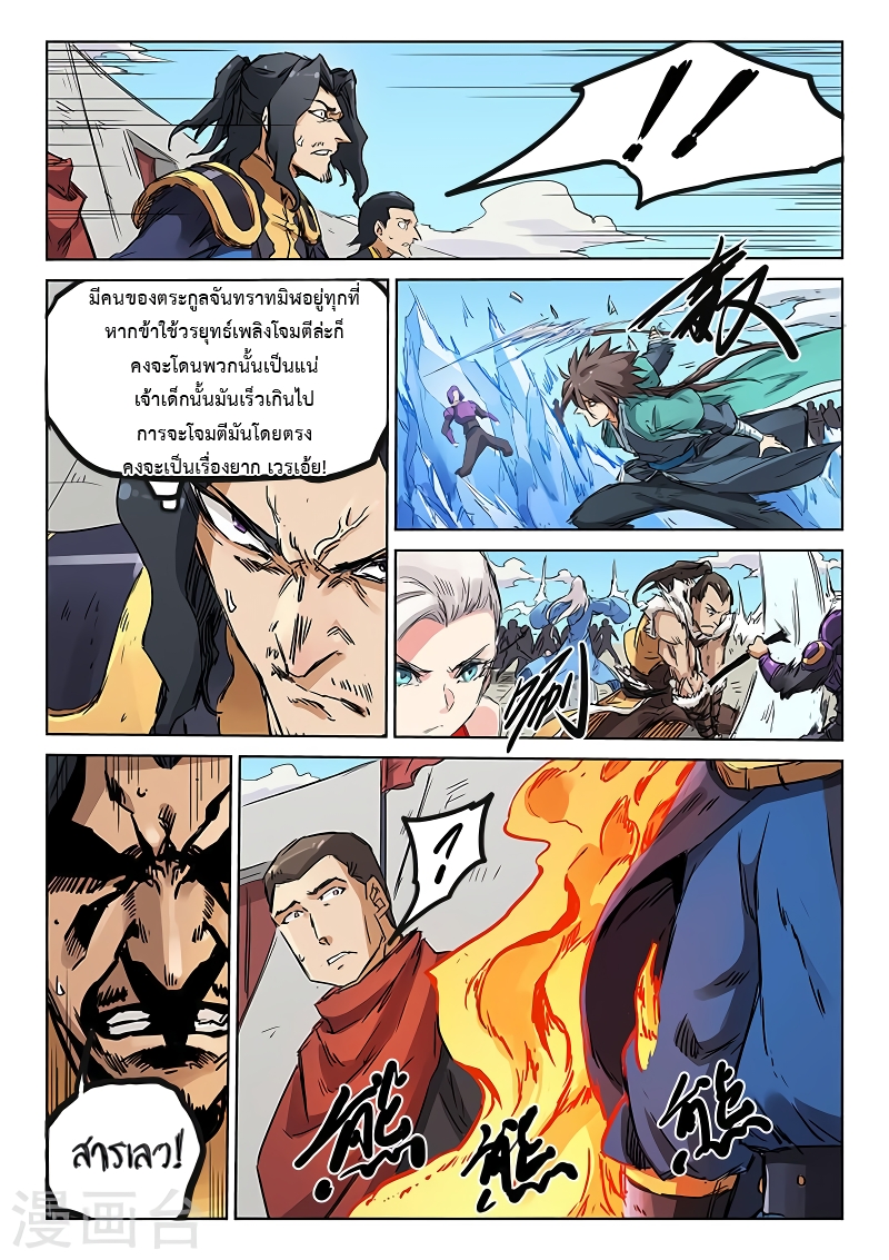 Star Martial God Techniquer ตอนที่ 149 หน้า 6