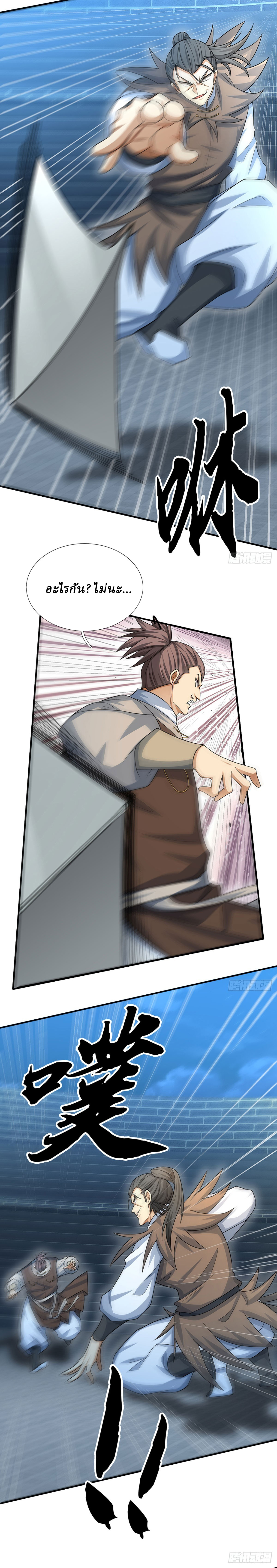 When My Organs Awakened, I Suddenly Became Invincible ตอนที่ 31 หน้า 5