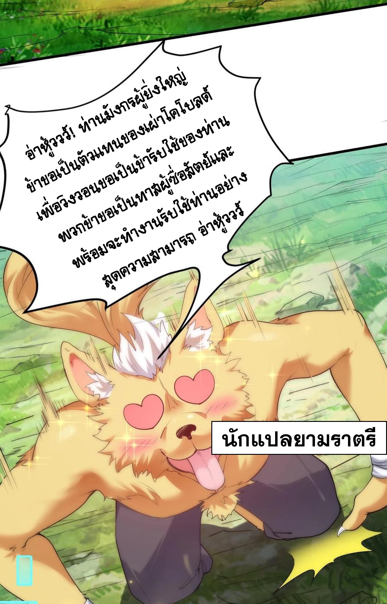 เกิดใหม่เป็นมังกรสายโหดพร้อมระบบรวบรวม NPC สาวสุดแกร่ง ตอนที่ 7 หน้า 31