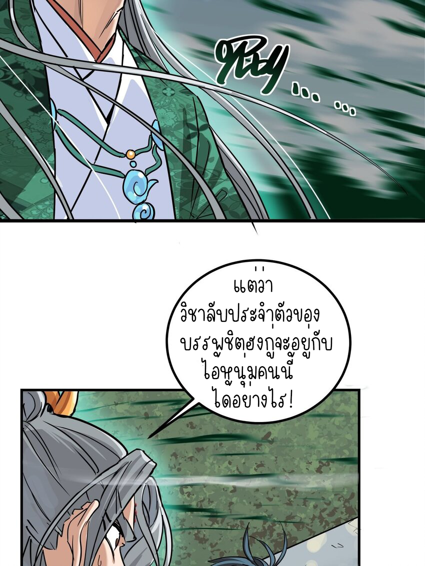 I Have a Hall of Heroic Souls ตอนที่ 5 หน้า 55