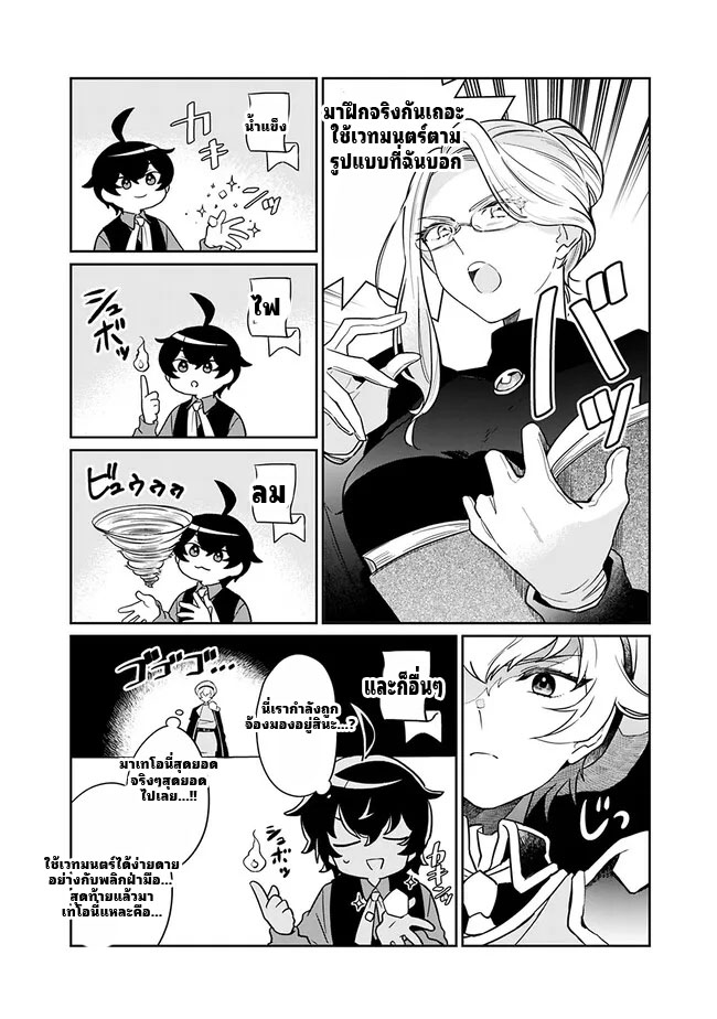 สามัญชนกลับมาเกิดใหม่เป็นขุนนางและเป็นที่รักของทุกสิ่งพร้อมกับพลังสุดเทพ ตอนที่ 3 หน้า 12