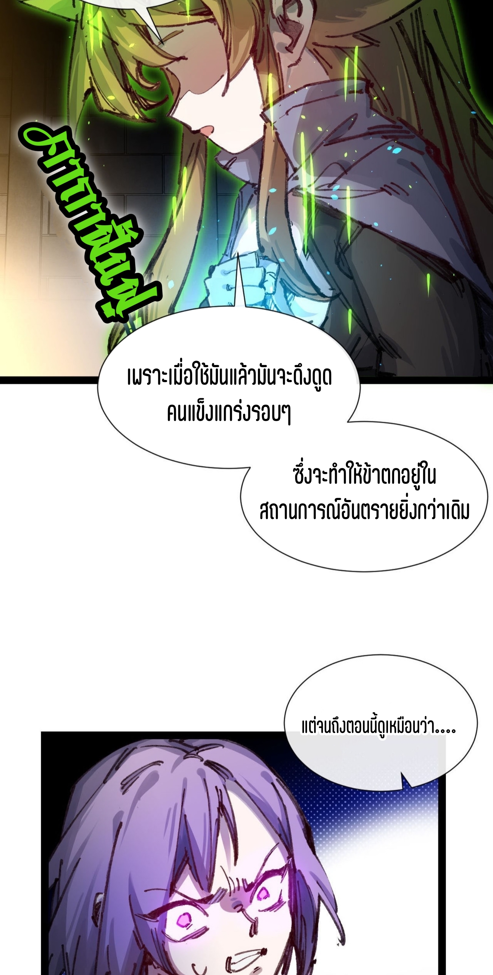 เจ้าหญิงไร้ค่า LV999 ตอนที่ 7 หน้า 57