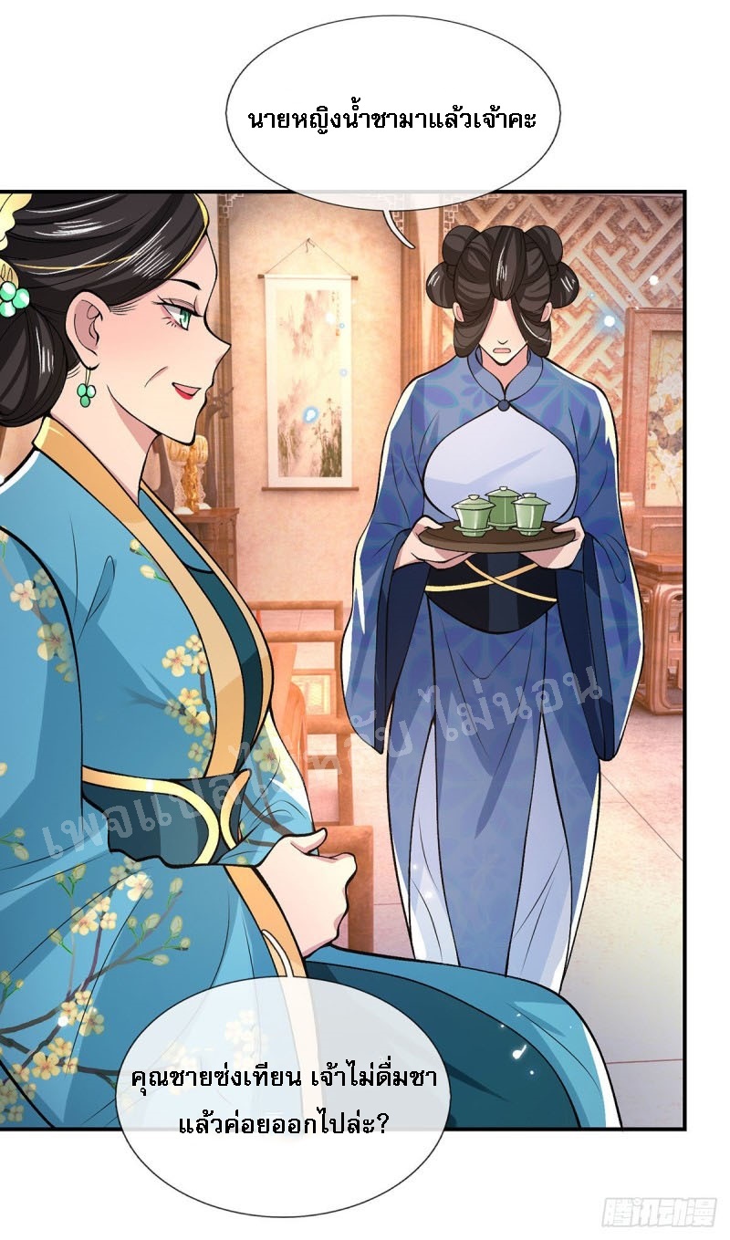 ราชันย์เทพยุทธ์มังกรผงาดฟ้า ตอนที่ 32 หน้า 44