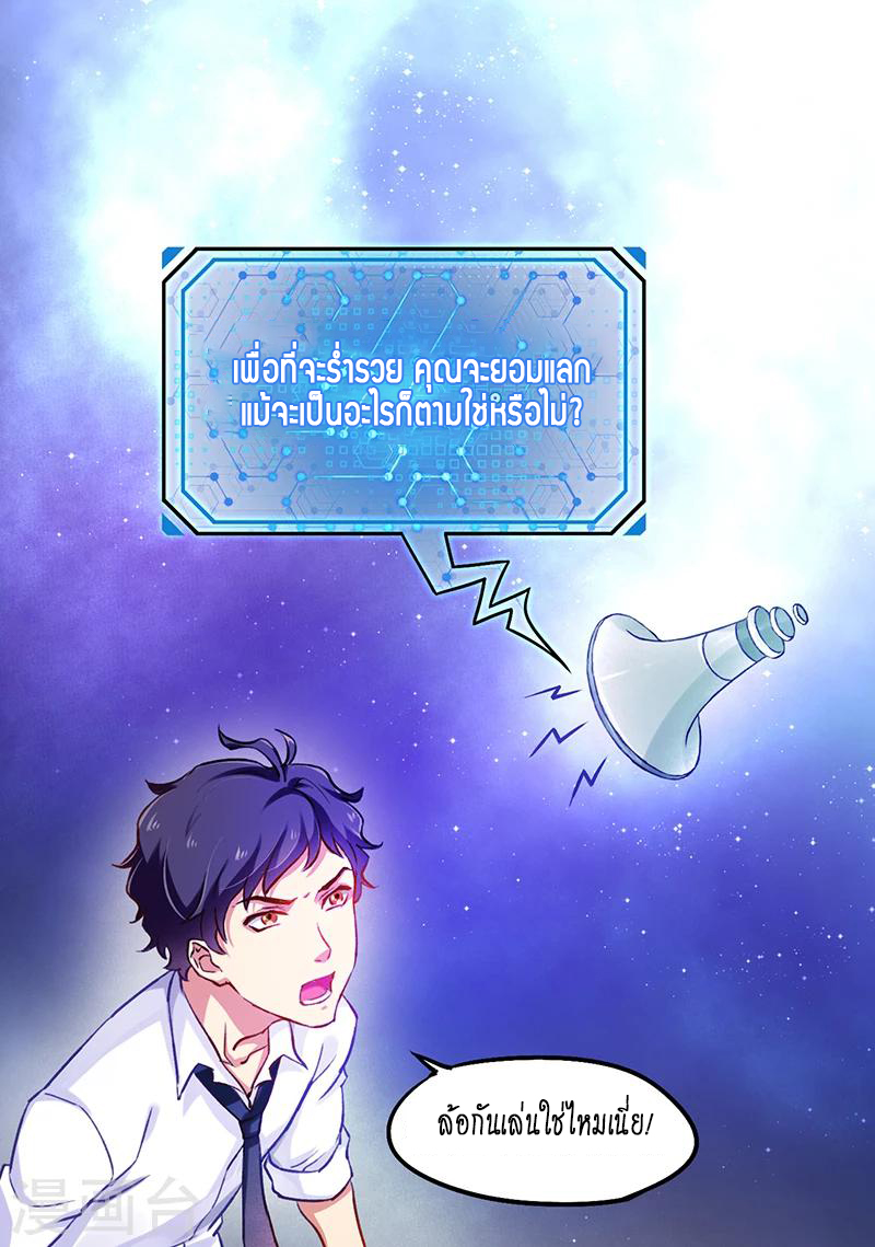 สุดยอดระบบผลาญเงิน 超級敗家子 ตอนที่ 2 หน้า 3