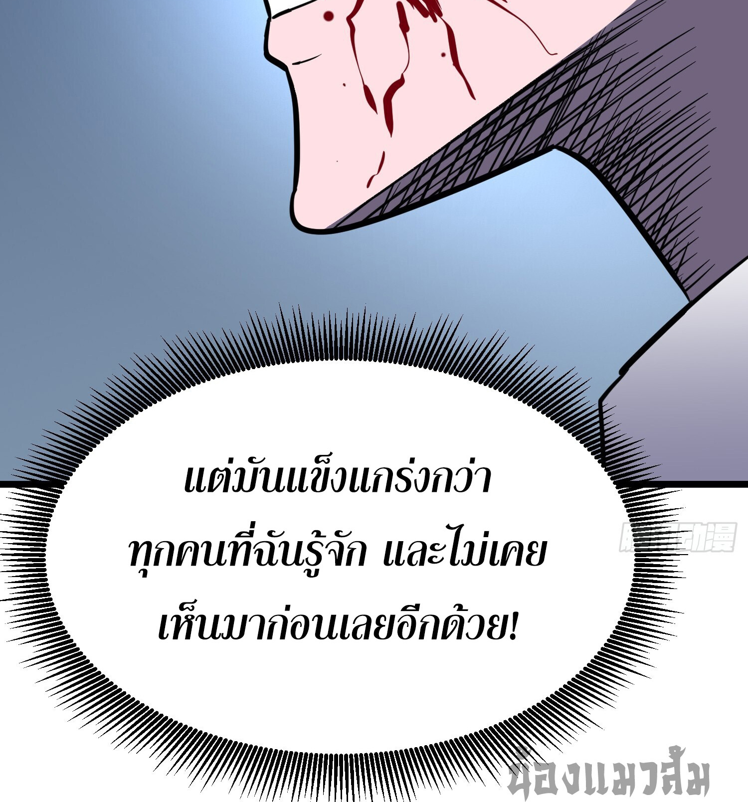 [ชนจีน]จอมมารหย่งชิง ตอนที่ 7 หน้า 36