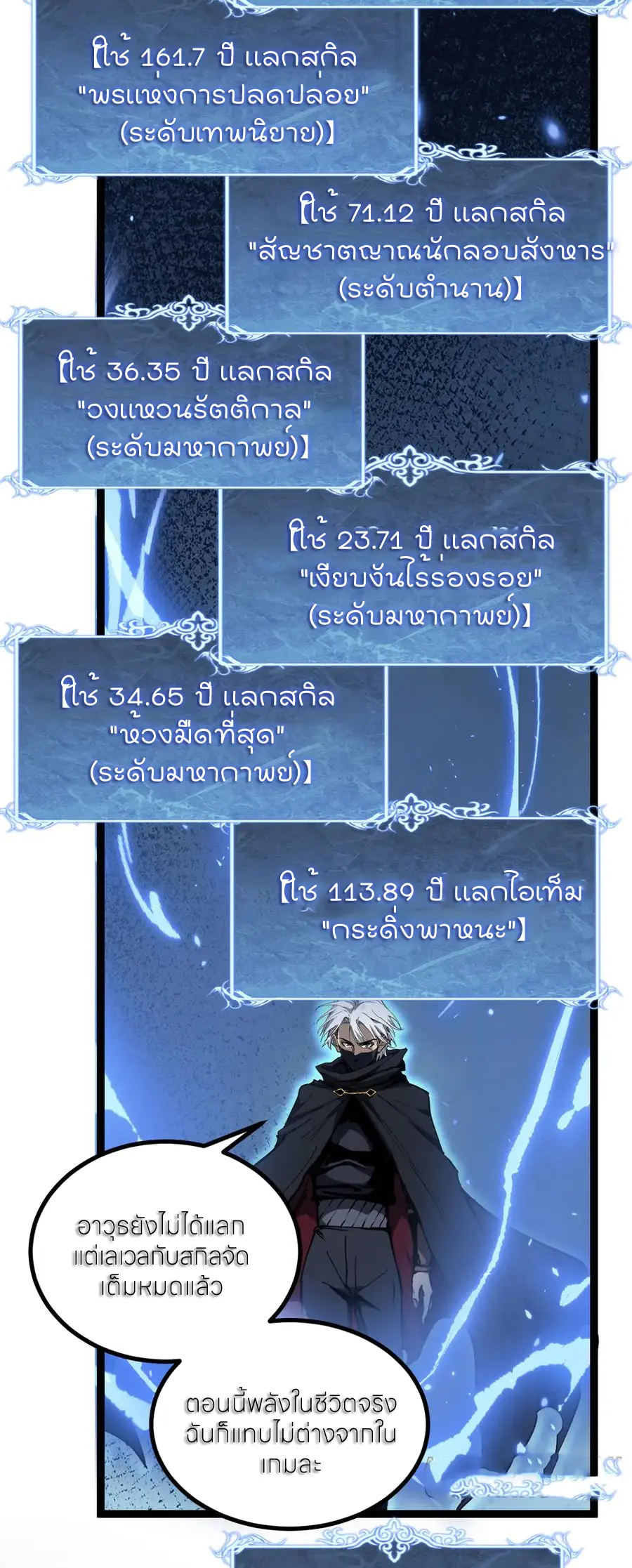 ราชานักฆ่าแห่งโลกเสมือน🗡️ ตอนที่ 39 หน้า 6