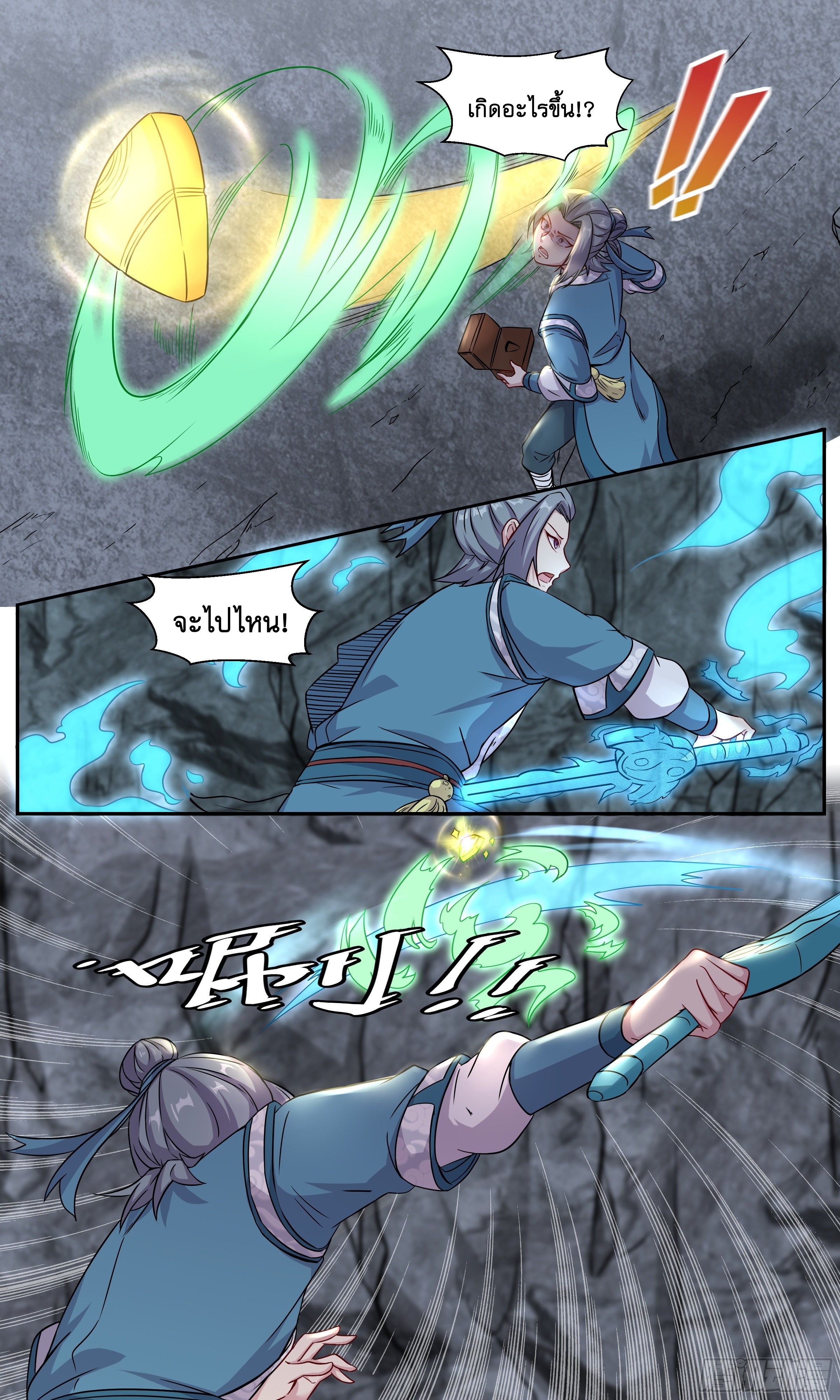 ข้าไม่ได้อยากเป็นเทพแห่งดาบ ตอนที่ 47 หน้า 9