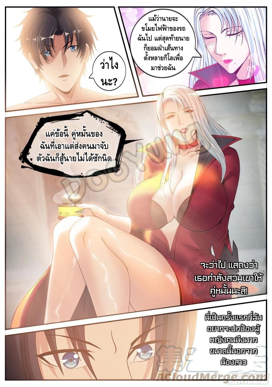 Apocalyptic dungeon ตอนที่ 69 หน้า 7