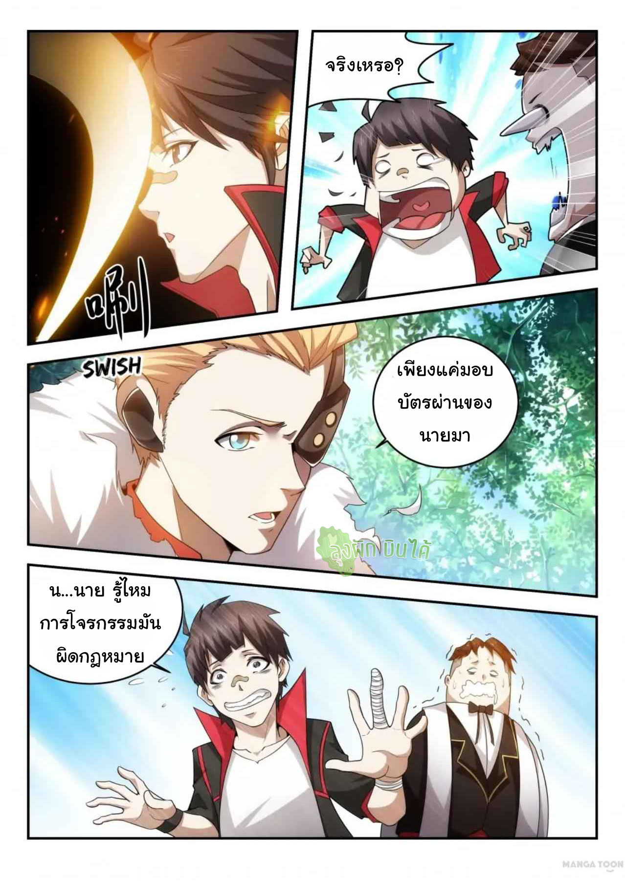 Malaise creature awaken ตอนที่ 26 หน้า 3