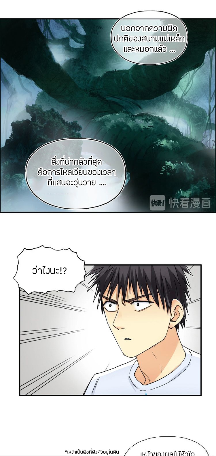 Super cube ตอนที่ 21 หน้า 7