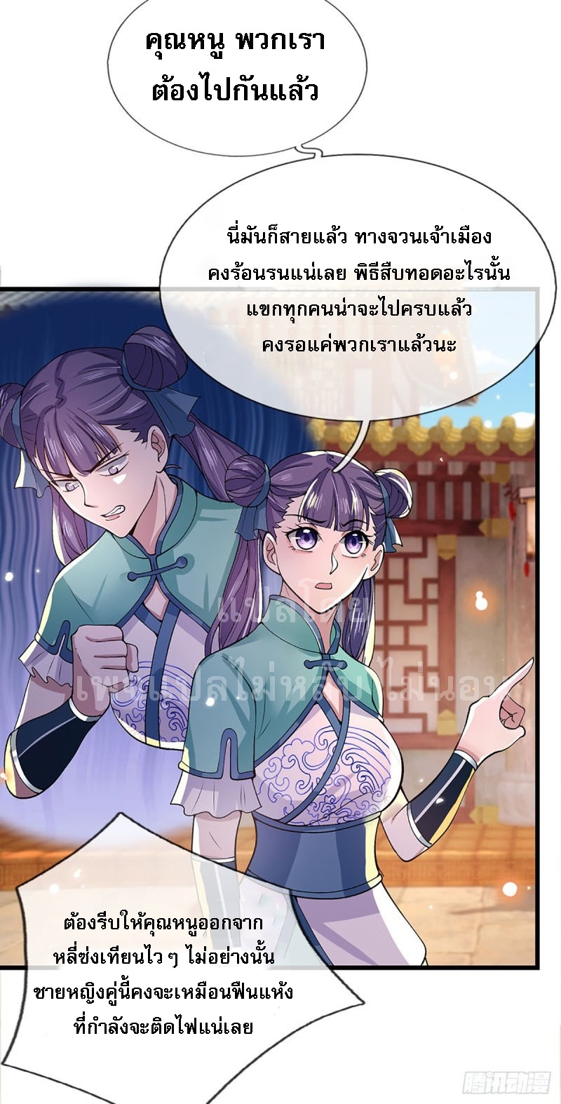 ราชันย์เทพยุทธ์มังกรผงาดฟ้า ตอนที่ 7 หน้า 25