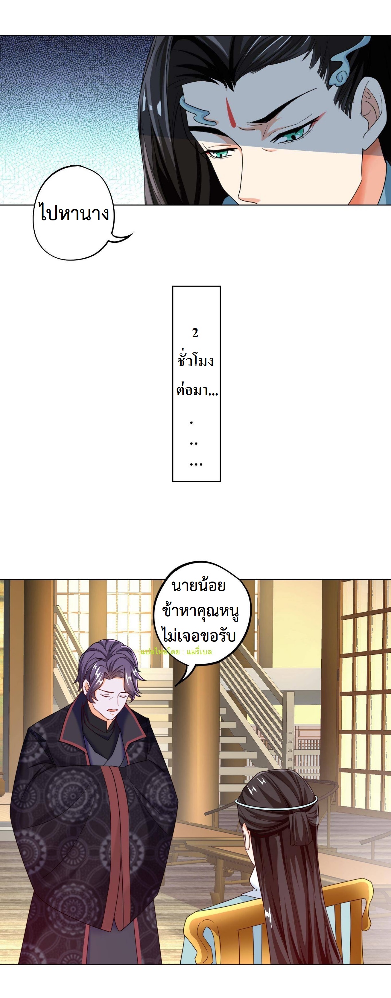 ปีศาจที่ไร้เทียมทานในโลก ตอนที่ 58 หน้า 8