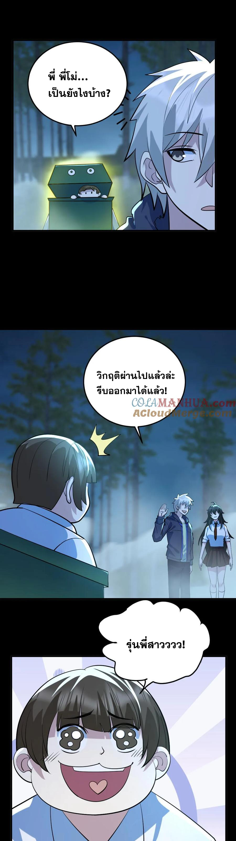 ในร่างของฉันมีผีเป็นพันล้านตัว ตอนที่ 49 หน้า 15