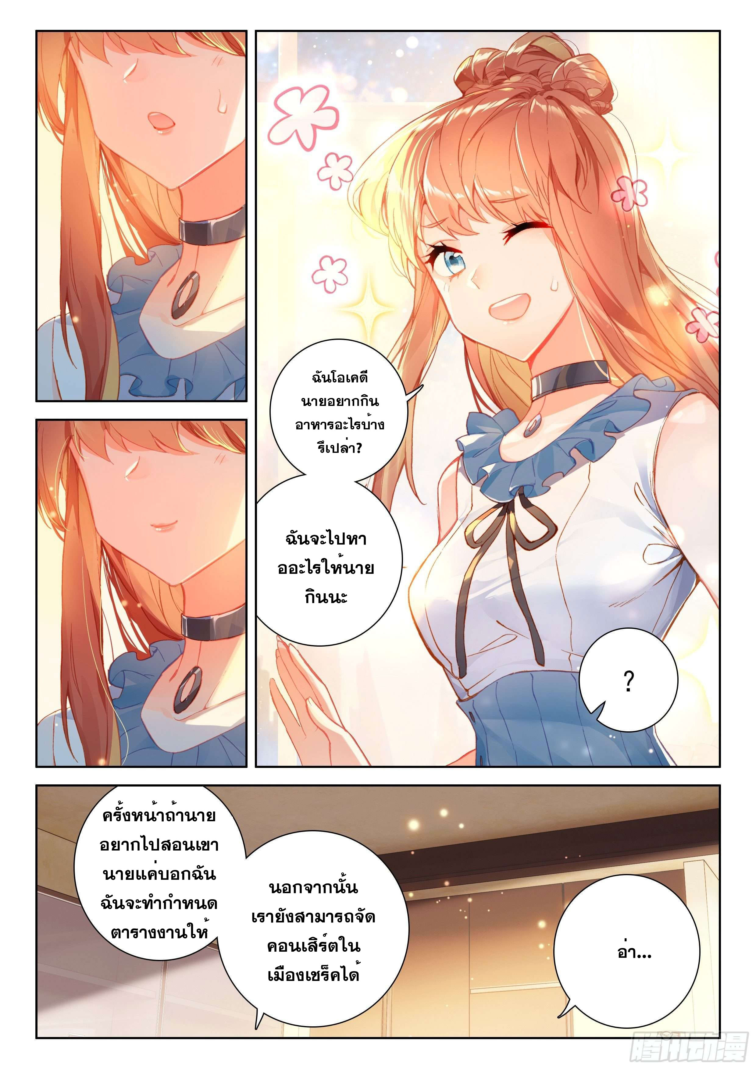 Soul Land IV – The Ultimate Combat มหาศึกการต่อสู้ ตอนที่ 97 หน้า 9