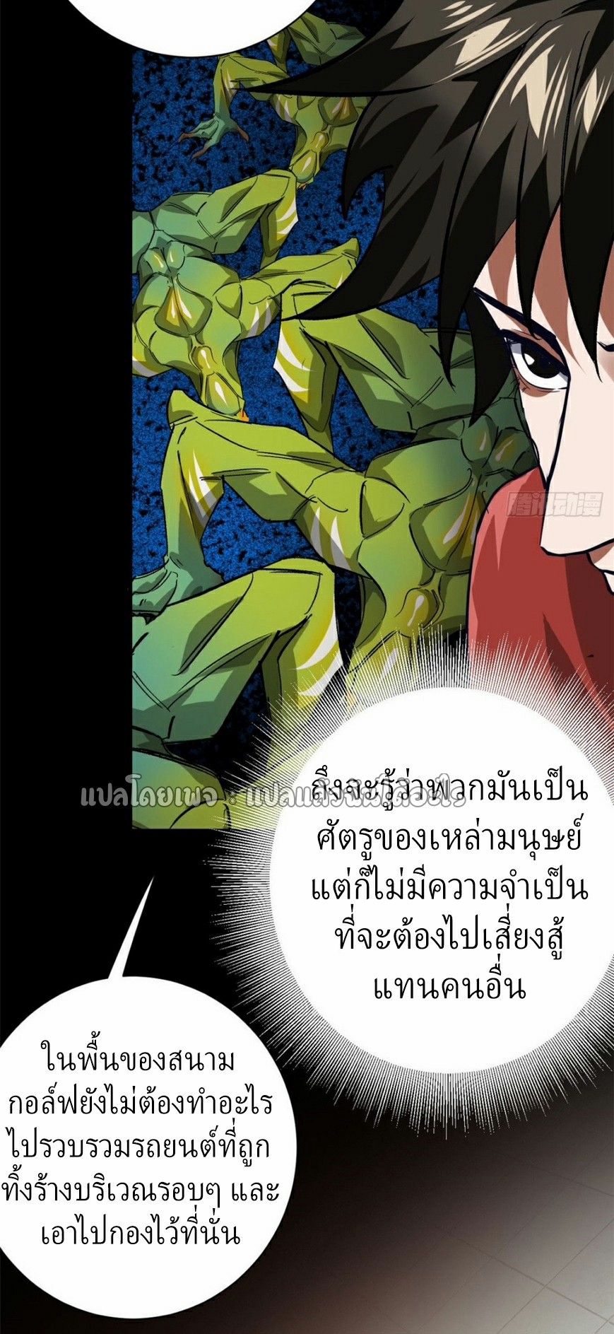 รูเล็ตเวิลด์ สุ่มไอเทมเอาชีวิตรอด ตอนที่ 154 หน้า 37