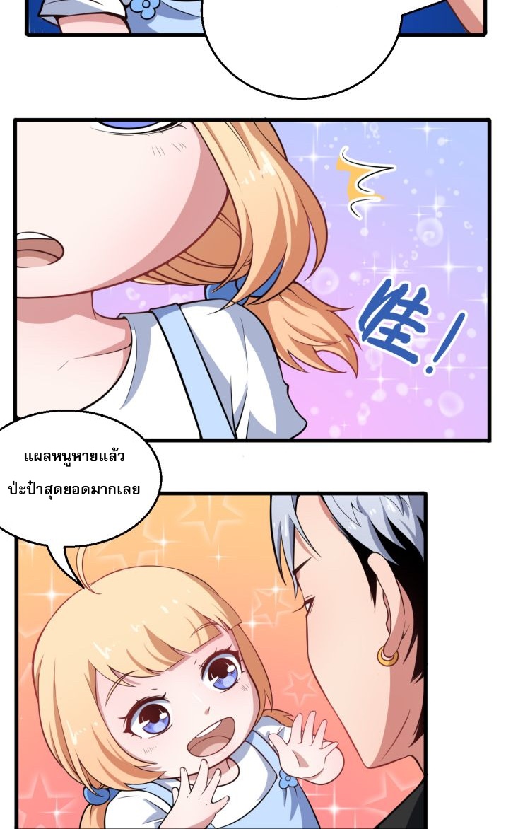 ป่ะป๋าหนูเป็นราชาปีศาจ ตอนที่ 2 หน้า 32