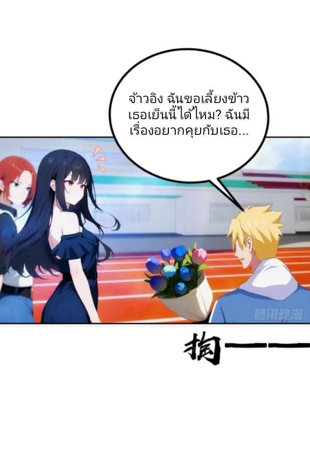 ฉันโต้กลับสาสๆด้วยระบบหมาเลยสุดเทพ ตอนที่ 9 หน้า 35