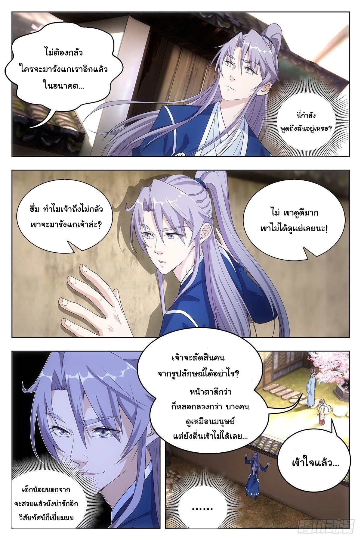 Great Zhou Immort Officials - ข้าราชการอมตะ ตอนที่ 8 หน้า 13