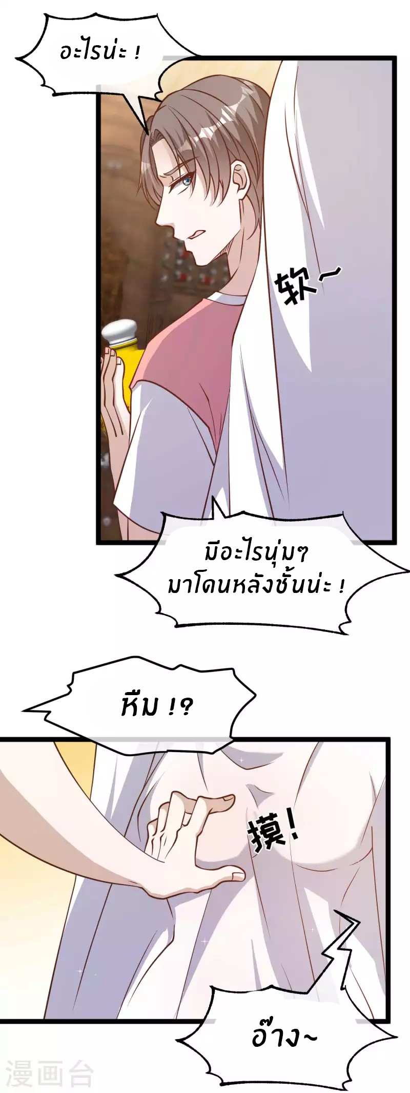 God Fisherman ตอนที่ 183 หน้า 15