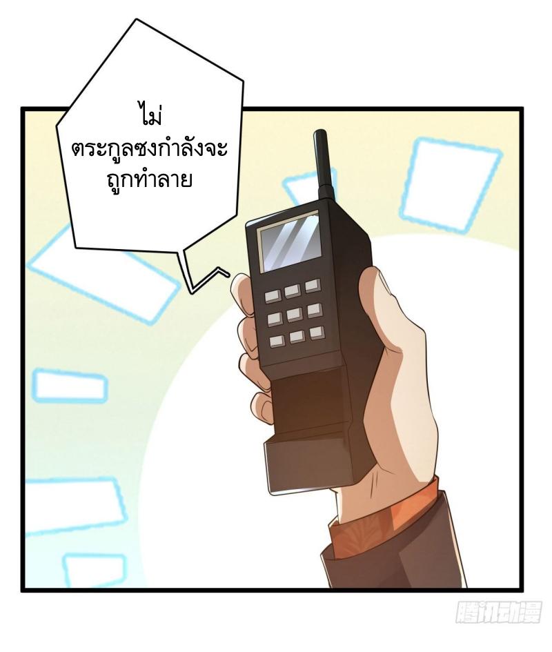 THE FIRST ORDER ตอนที่ 238 หน้า 28