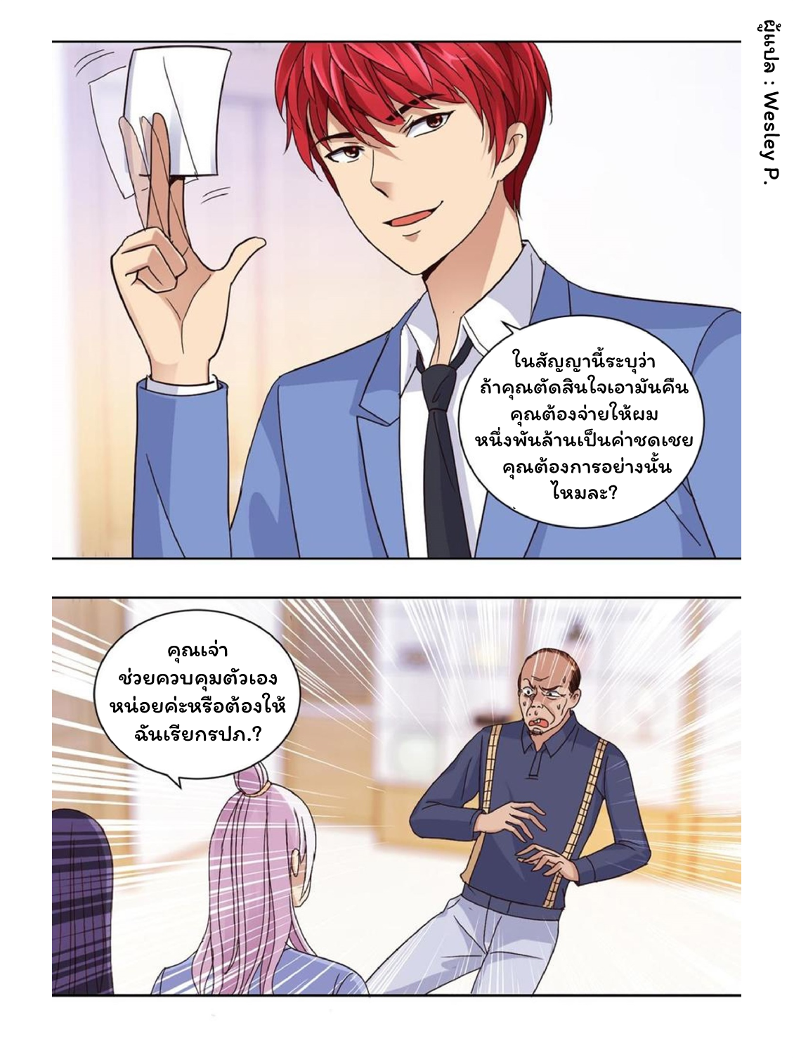 ระบบพระเจ้า ตอนที่ 37 หน้า 9