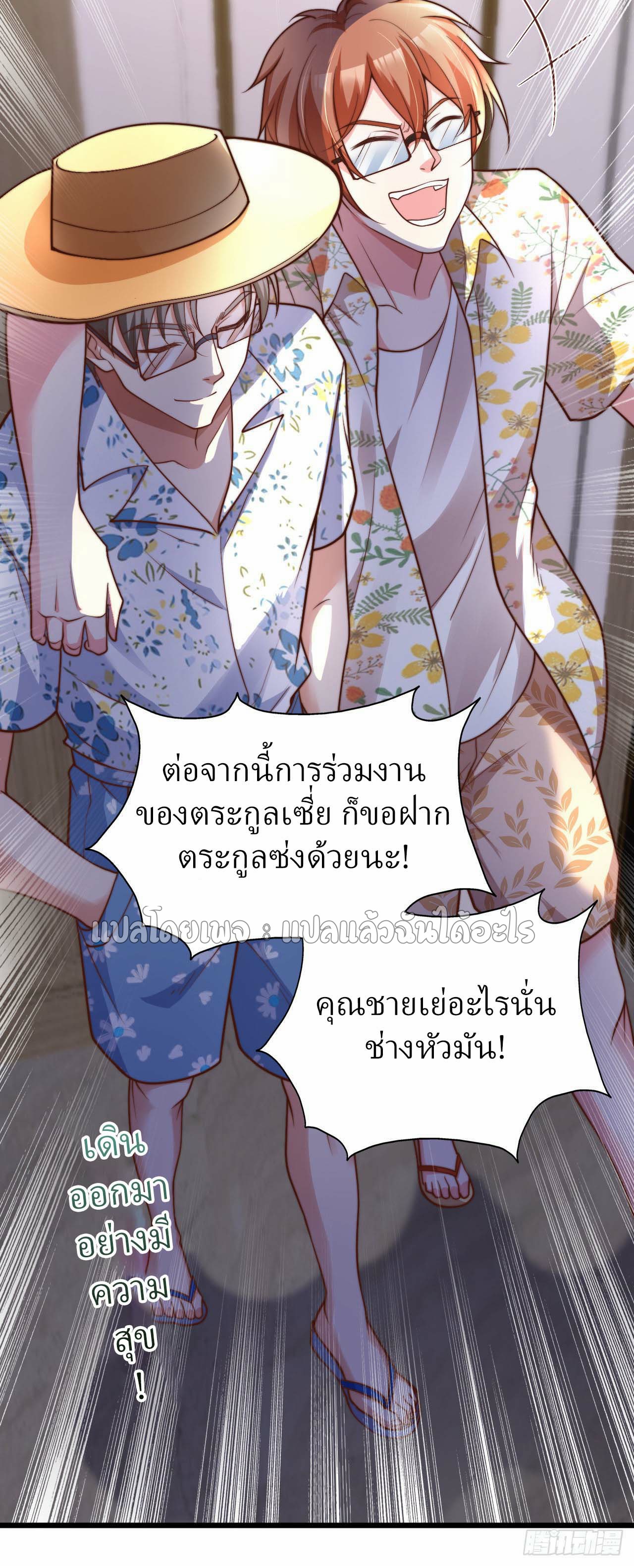 สุดยอดลูกเขยฟ้าประทาน ตอนที่ 17 หน้า 23