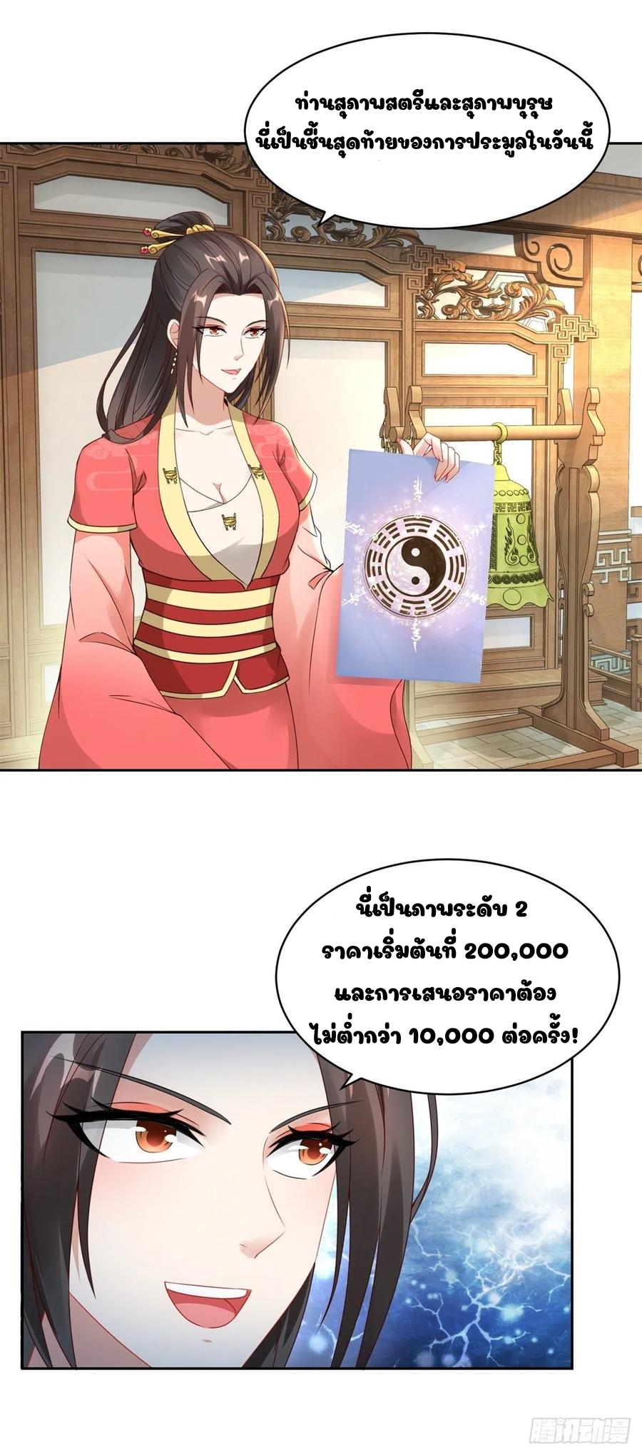 จักรพรรดิวิญญาณศักดิ์สิทธิ์ (ทันจีน) ตอนที่ 63 หน้า 7