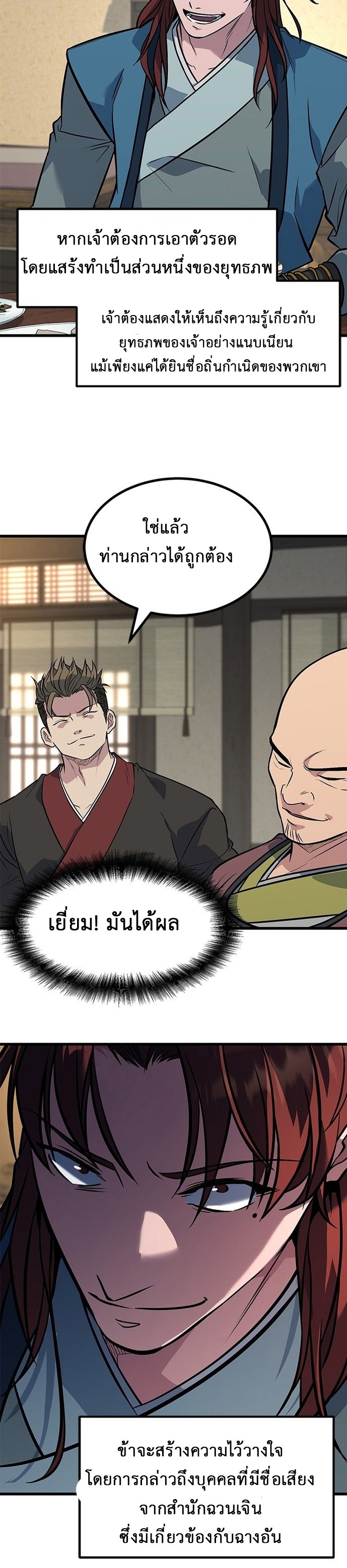 ที่แท้คือยอดฝีมือหรือมือใหม่? ตอนที่ 2 หน้า 27