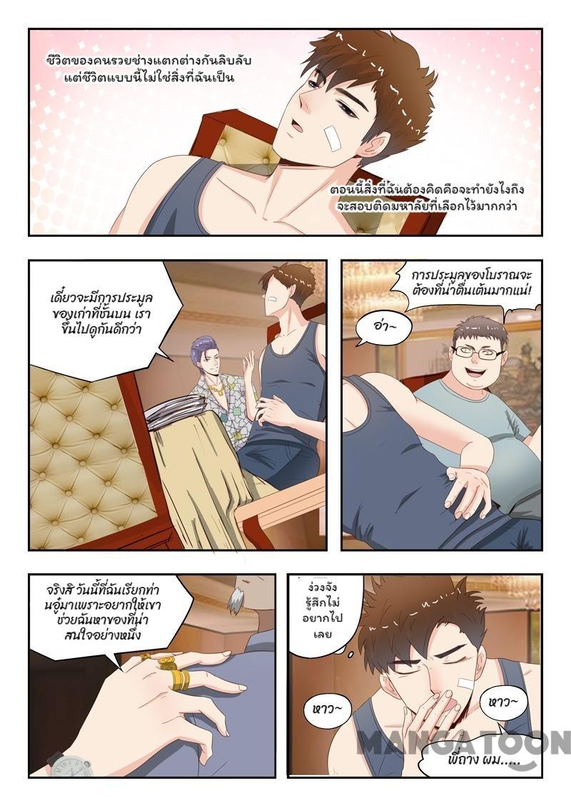 ตาทิพย์แห่งมุมมอง ตอนที่ 15 หน้า 4