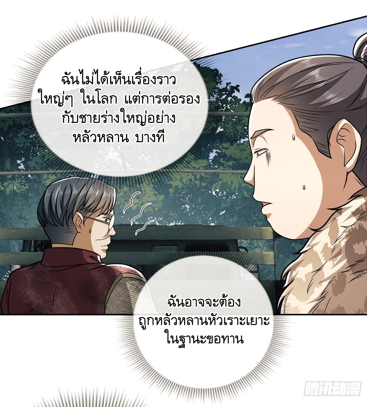 THE FIRST ORDER ตอนที่ 63 หน้า 23