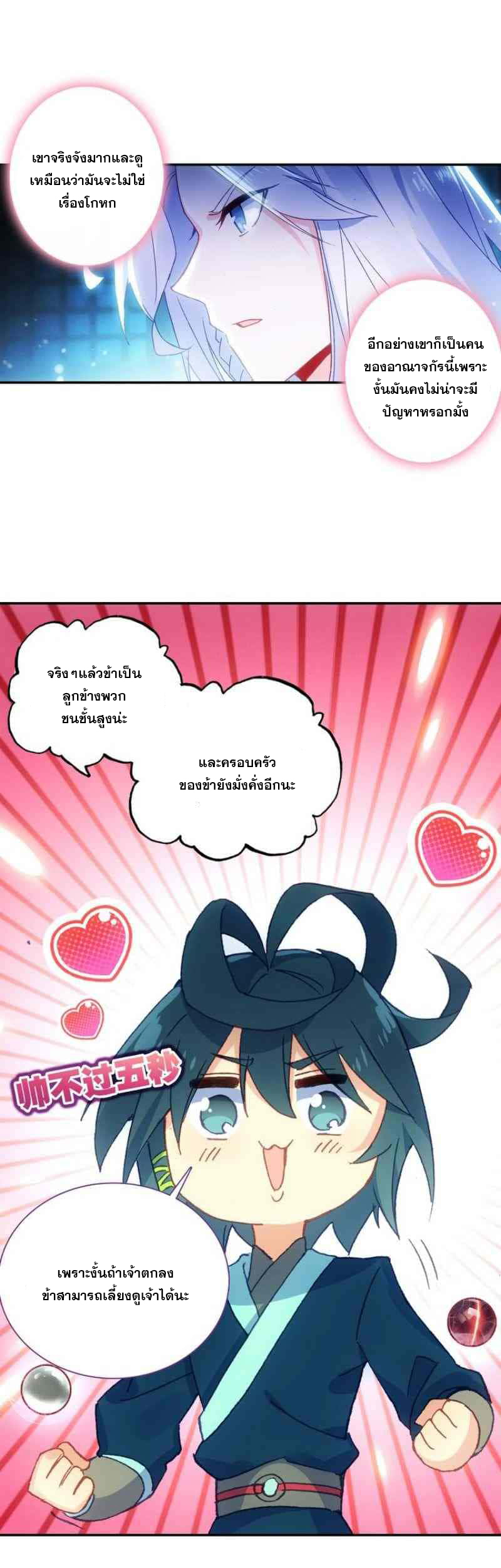 Heavenly jewel change ตอนที่ 12 หน้า 8