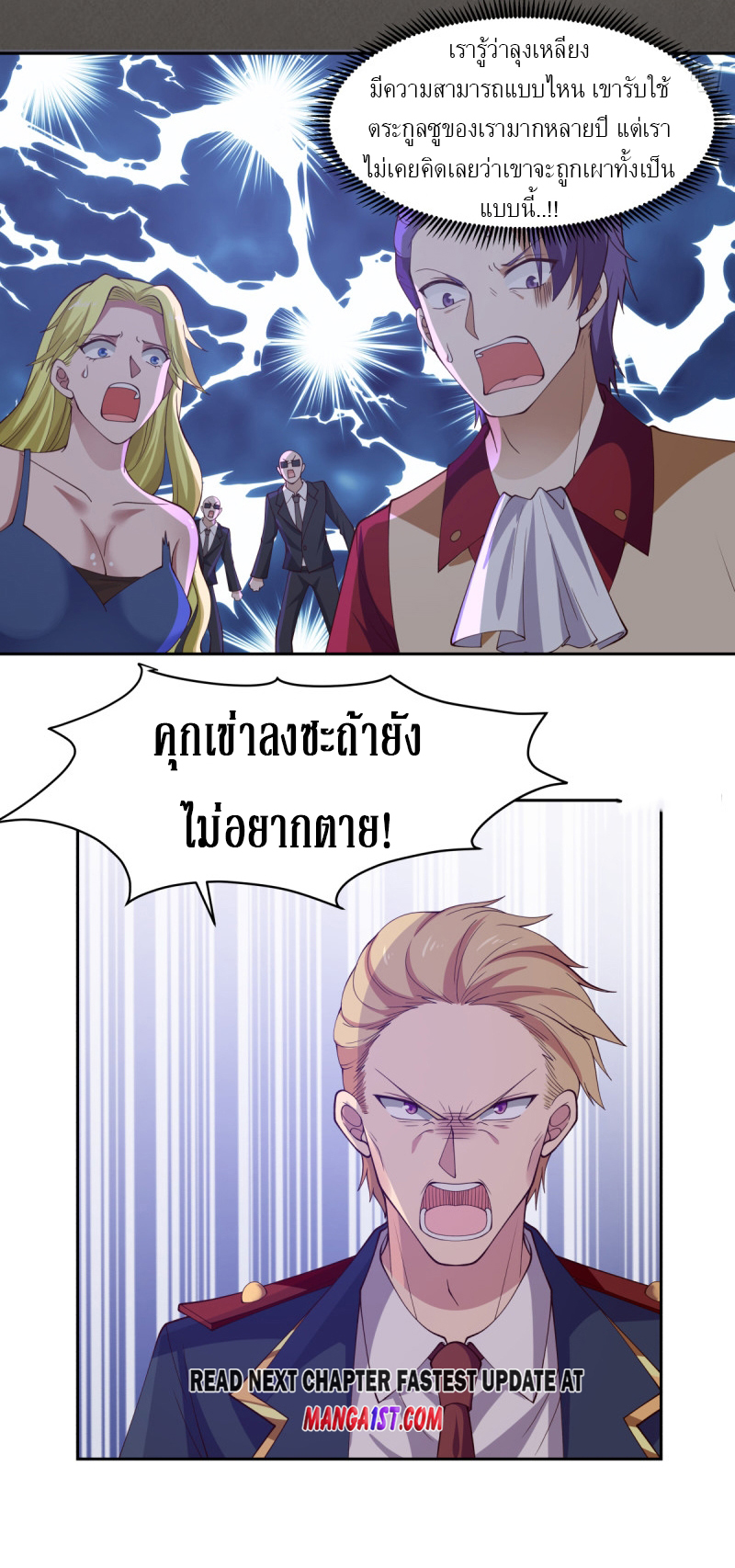 I have dragon in my body ตอนที่ 219 หน้า 12